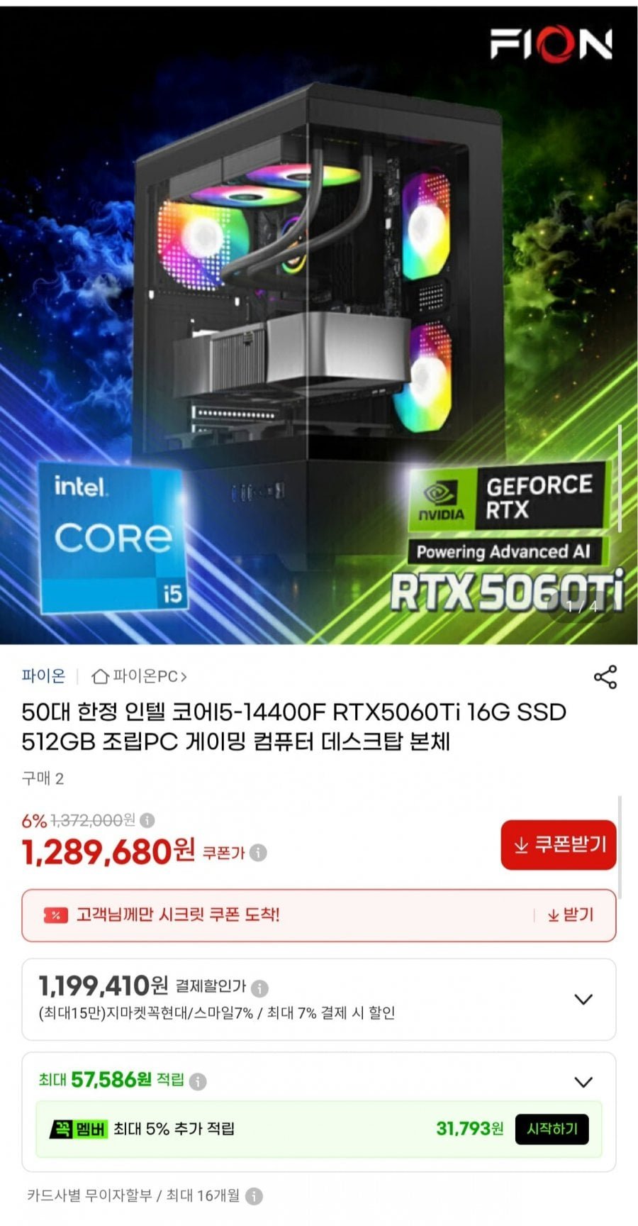인텔 i5-14400F RTX5060Ti 게이밍 조립PC