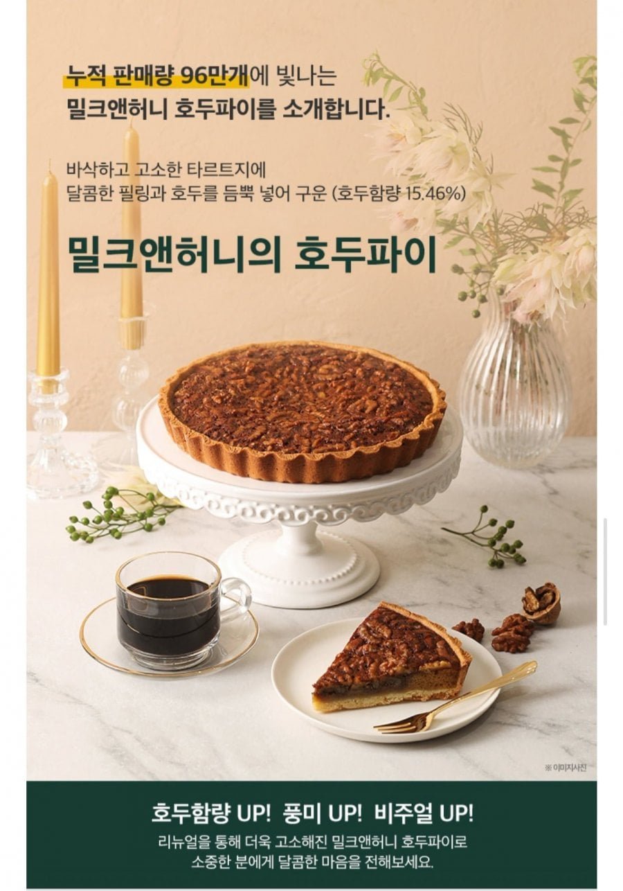 밀크앤허니 호두파이 750g