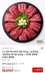 1++ 한우 특수부위 한판 400g 구이용