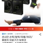 센시안 의료기기 보호대 서포트밴드