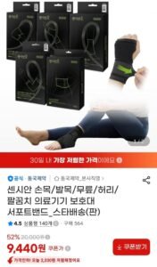센시안 의료기기 보호대 서포트밴드