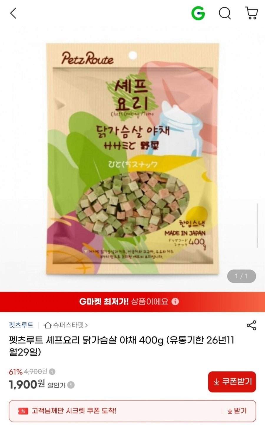 임박 펫츠루트 셰프요리 닭가슴살야채 400g