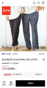 트라이 코튼 파자마 팬츠
