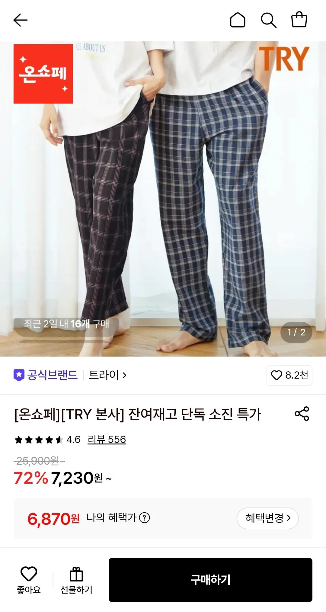 트라이 코튼 파자마 팬츠
