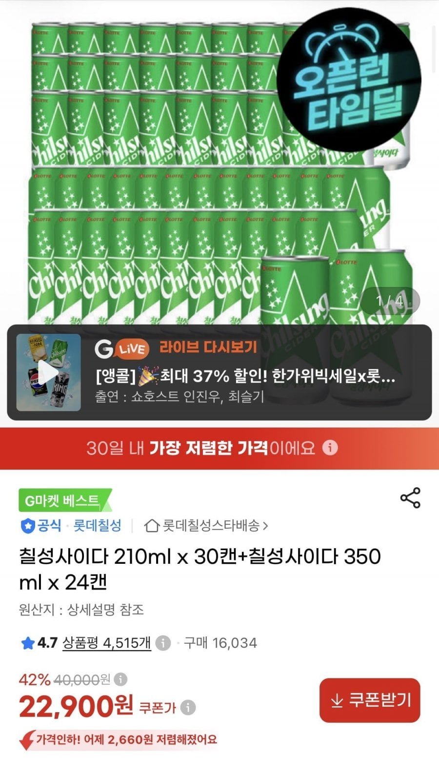 칠성사이다 210ml x 30캔+칠성사이다 350ml x 24캔