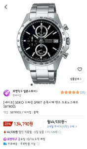 세이코 스피릿 크로노그래프 STBR005