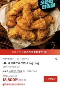 마니커 케이준치킨텐더 1kg+1kg