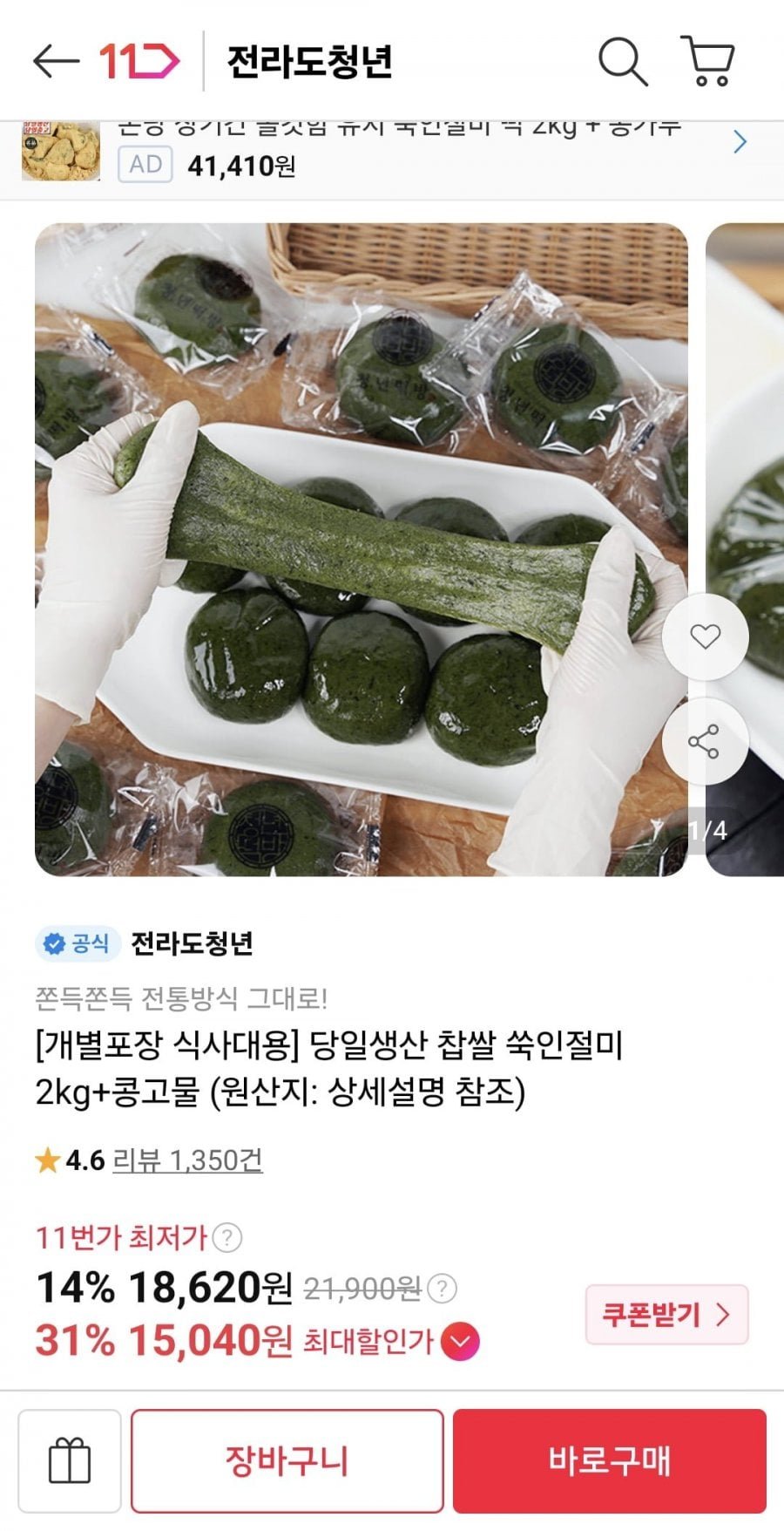 당일생산 찹쌀 쑥인절미 2kg+콩고물