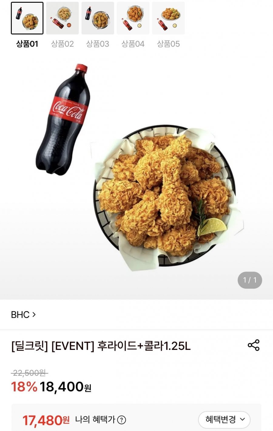 BHC 후라이드+콜라 1.25l
