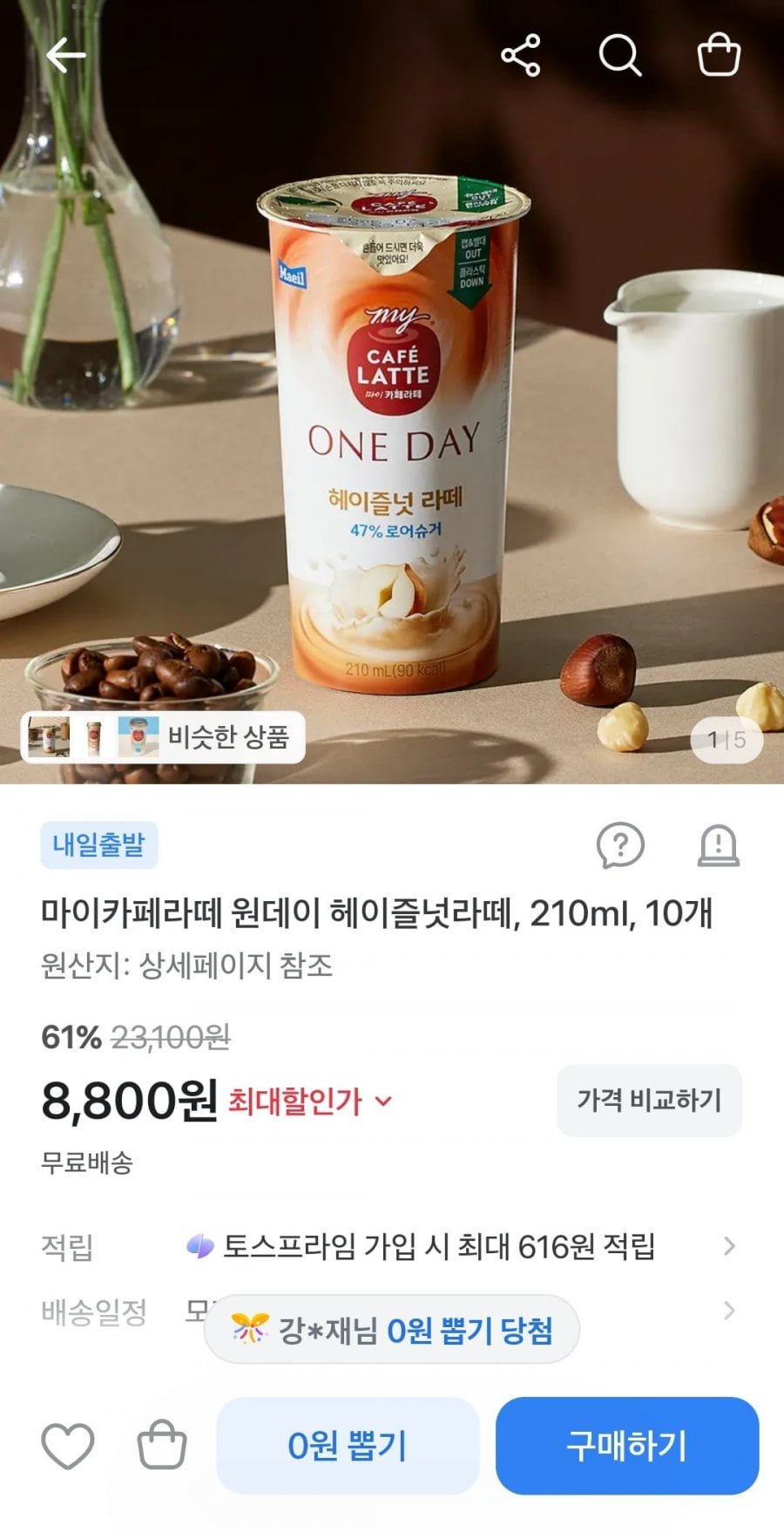 마이카페라떼 원데이 헤이즐넛라떼 10개