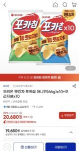 오리온 햇감자 포카칩 어니언 10봉 + 오리지널 10봉