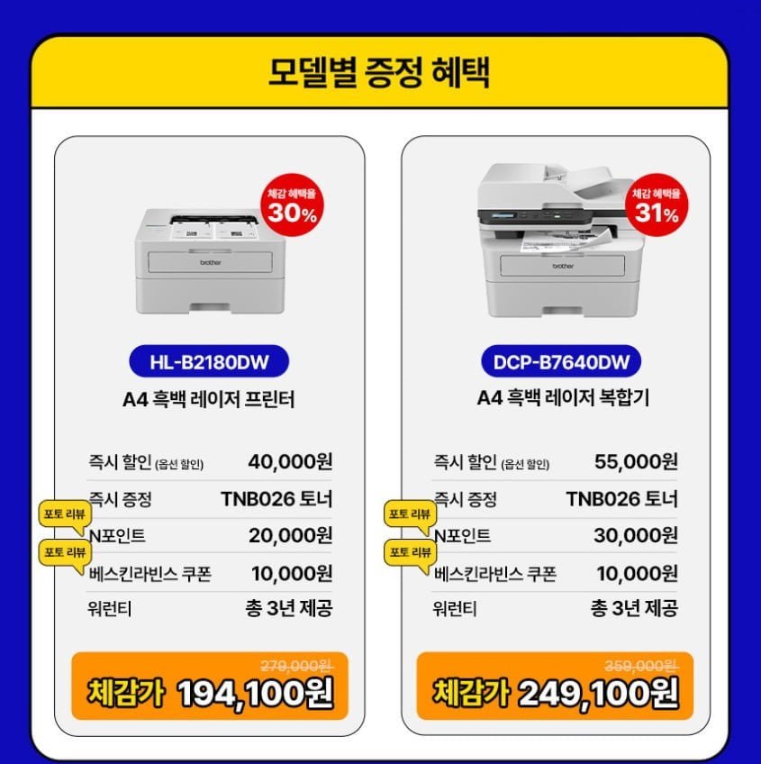 브라더 HL-B2180DW 토너포함