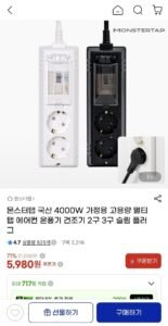 국산 고용량 슬림 배선차단 멀티탭 2구