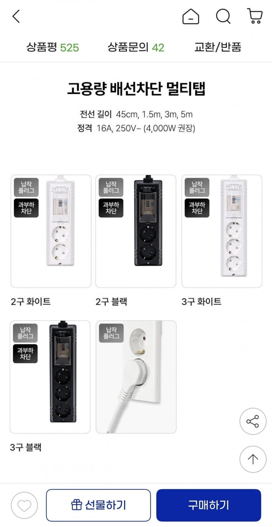 국산 고용량 슬림 배선차단 멀티탭 2구