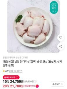 냉장 닭다리살(정육) 순살 2kg