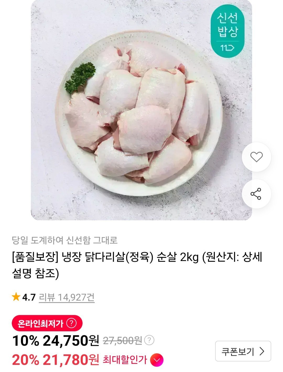 냉장 닭다리살(정육) 순살 2kg