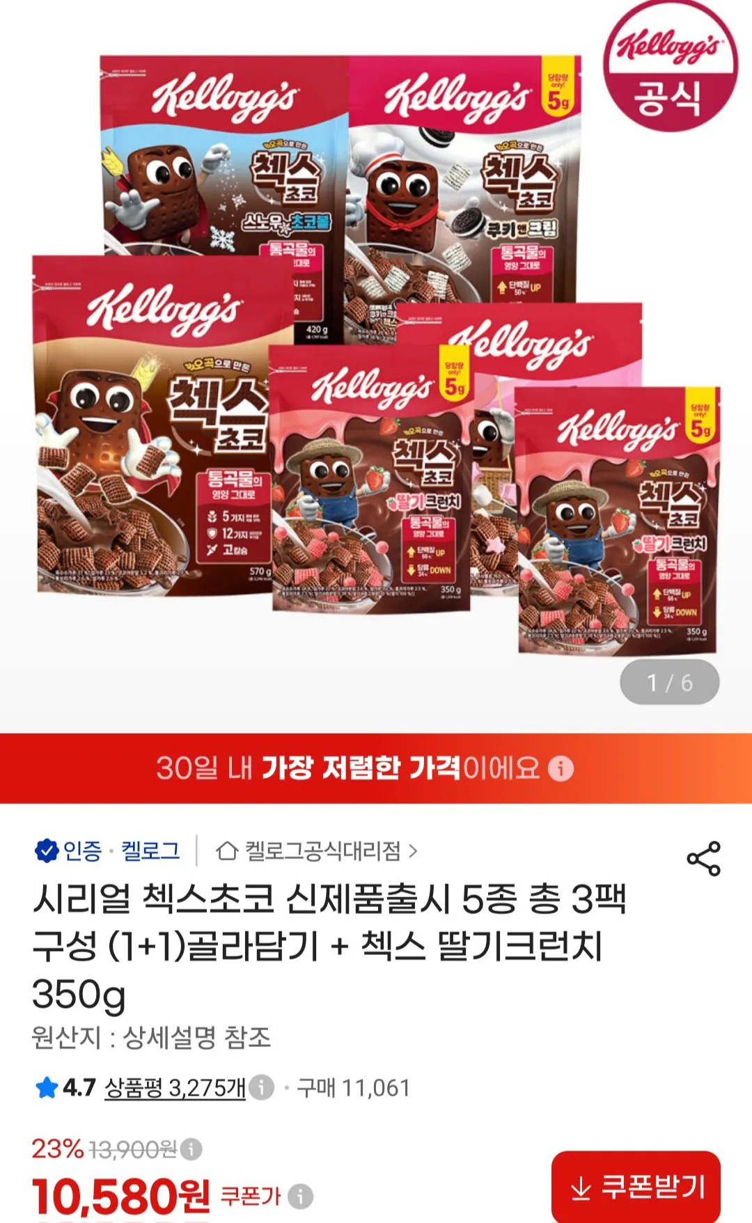 켈로그 시리얼 첵스 2개 + 첵스 딸기크런치 350g