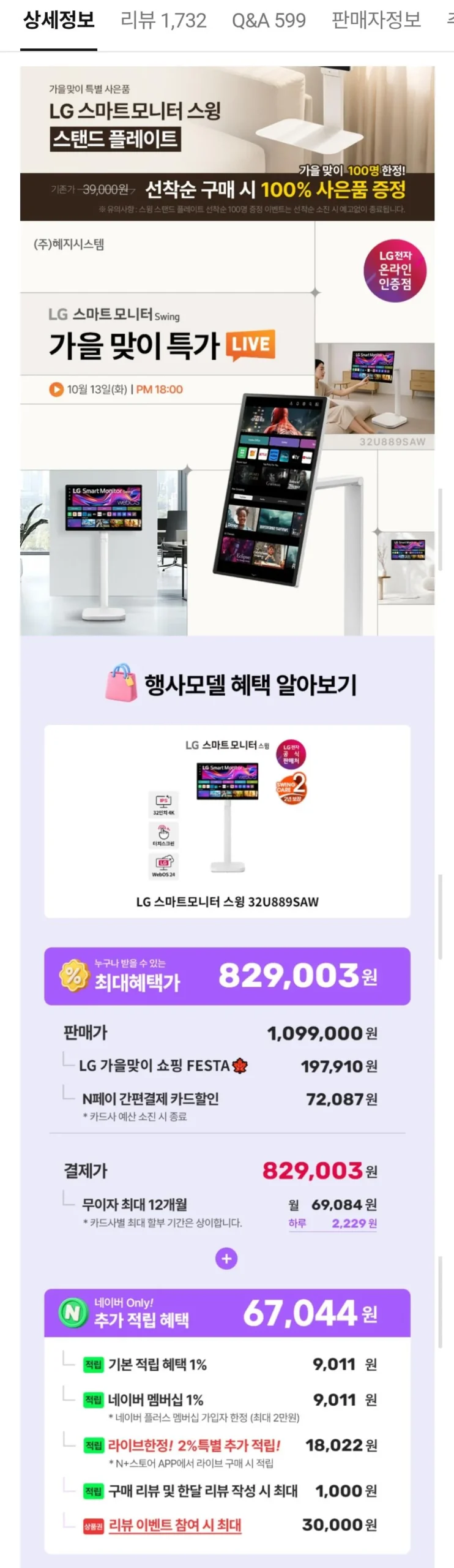 LG 스마트모니터 스윙 32U889SAW 이동식스탠드 정품 패키지
