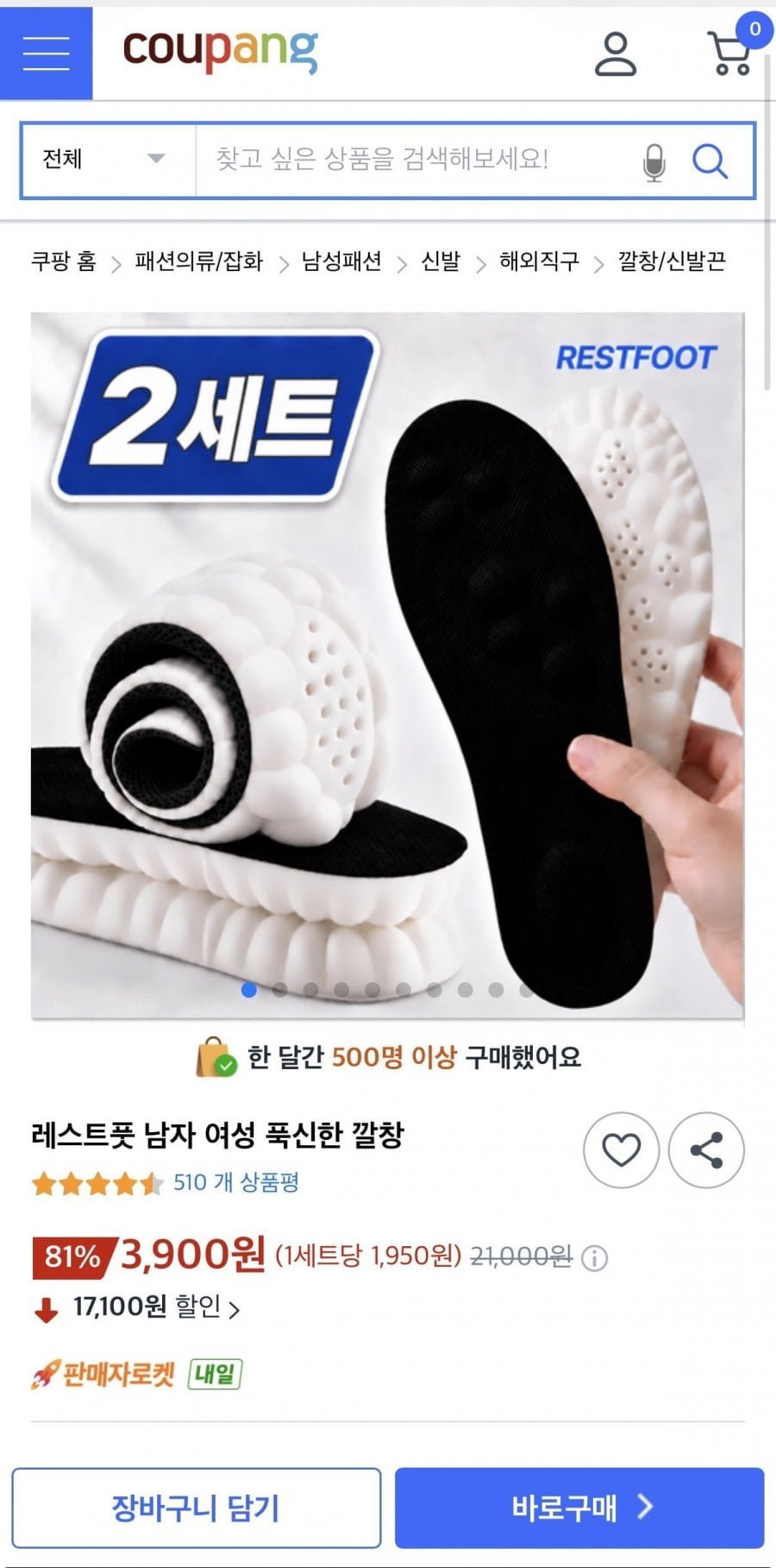 레스트풋 남자 & 여성 푹신한 깔창
