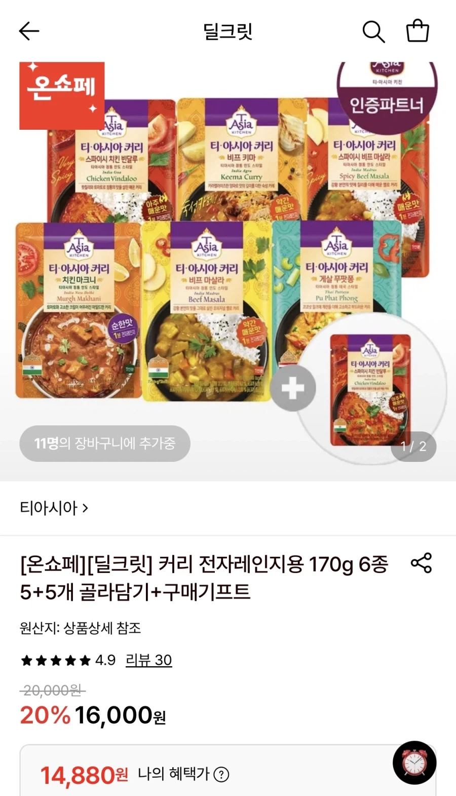 커리 전자렌지용 170g 6종 10개+구매기프트
