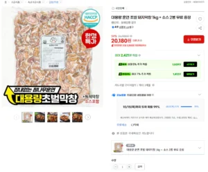대용량 훈연 초벌 돼지막창 1kg + 소스 2봉
