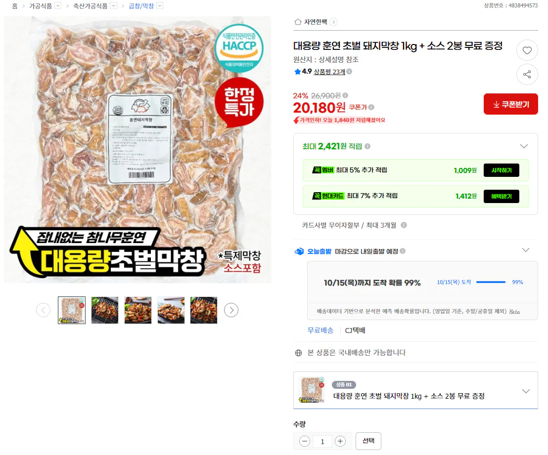 대용량 훈연 초벌 돼지막창 1kg + 소스 2봉