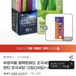콤팩트헤드 초극세모 12입+그린티 초극세모 12입 총24입 + 사은품