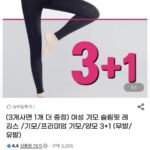 여성 기모 슬림핏 레깅스
