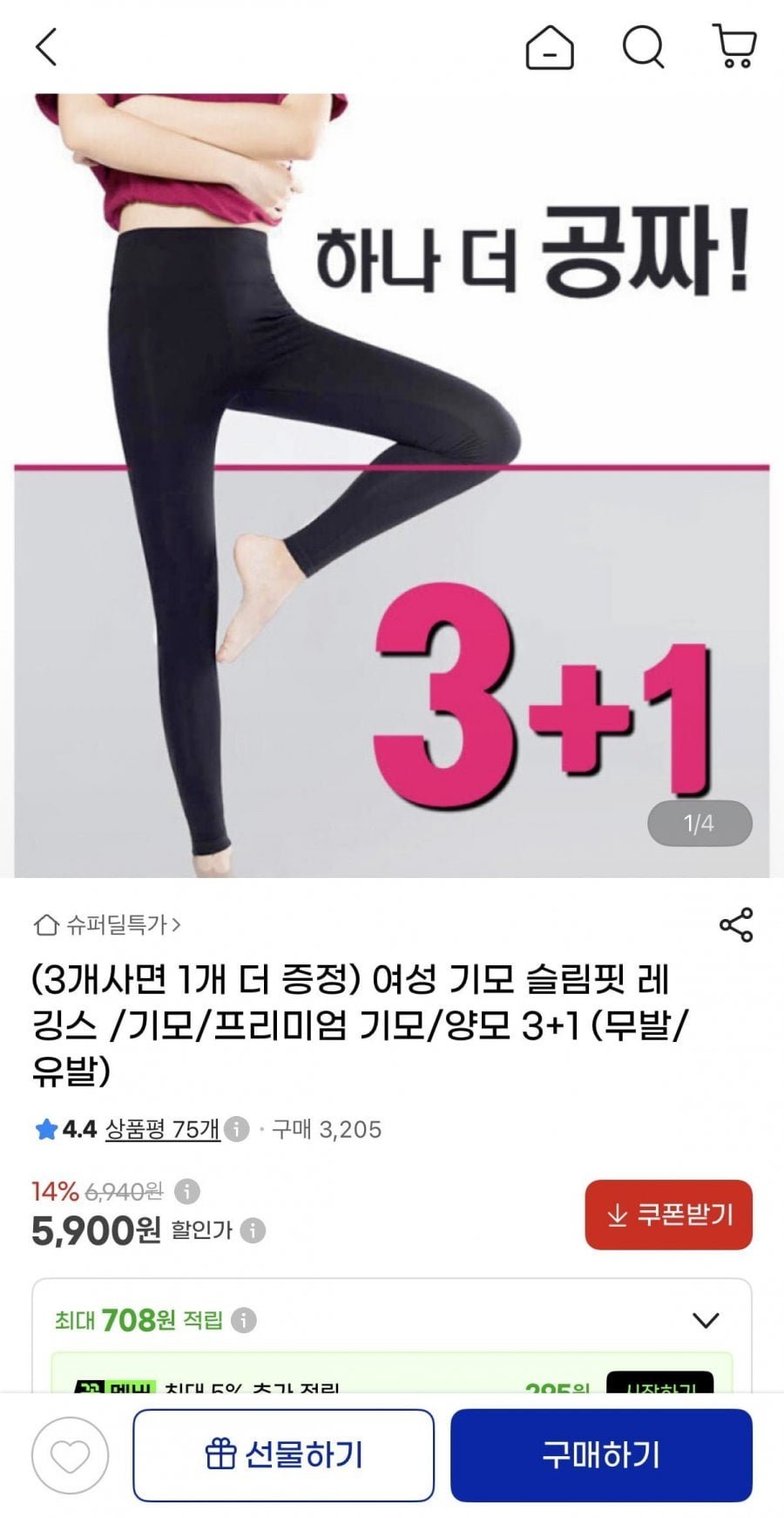 여성 기모 슬림핏 레깅스