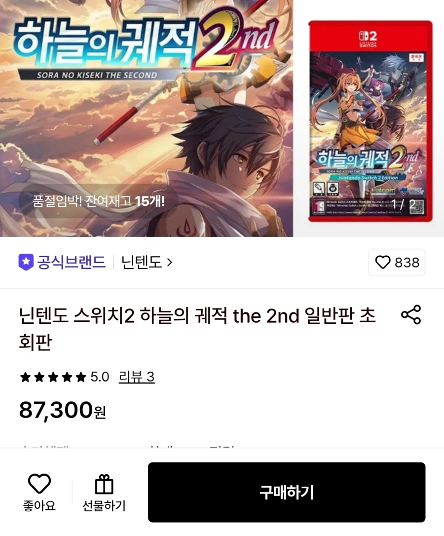 하늘의궤적 2nd 스위치 일반판