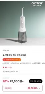 오스템 와픽 핸디 구강세정기
