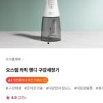 오스템 와픽 핸디 구강세정기