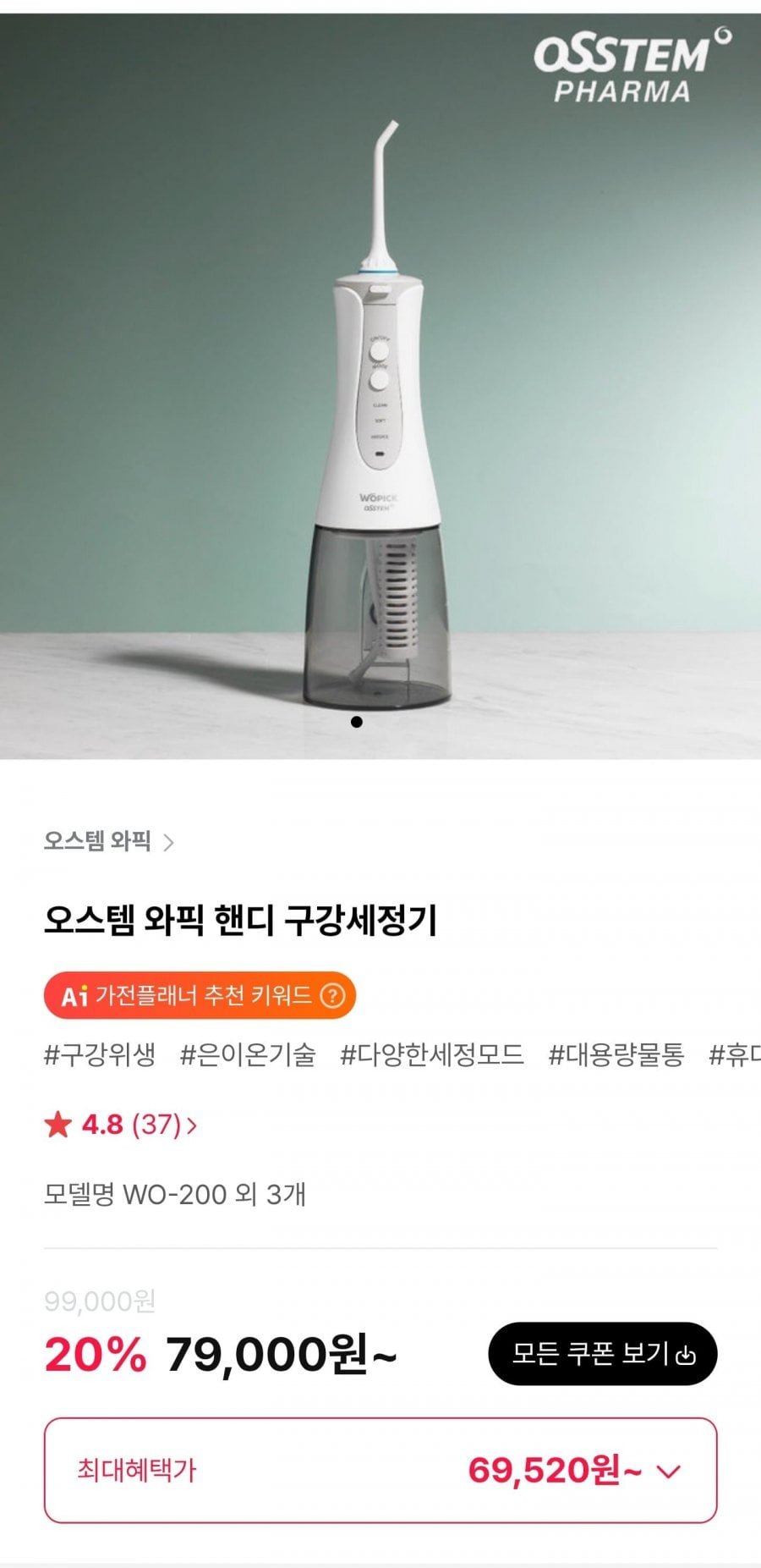 오스템 와픽 핸디 구강세정기