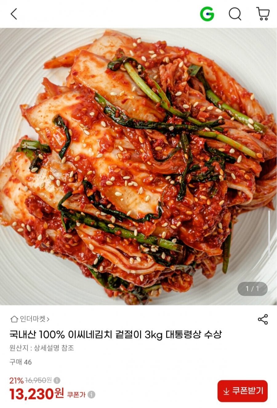 국내산 겉절이 3kg