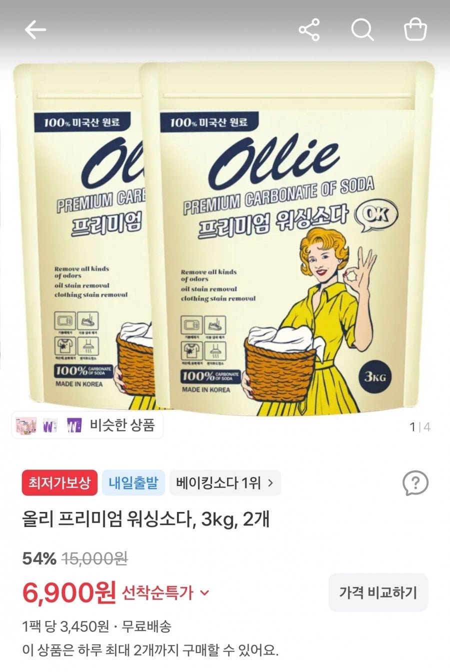 프리미엄 워싱소다 3kg 2개