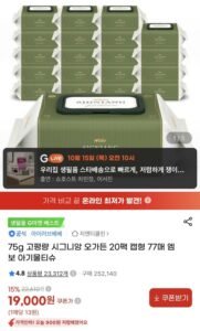 시그니앙 오가든 77매 20팩 75평량 물티슈