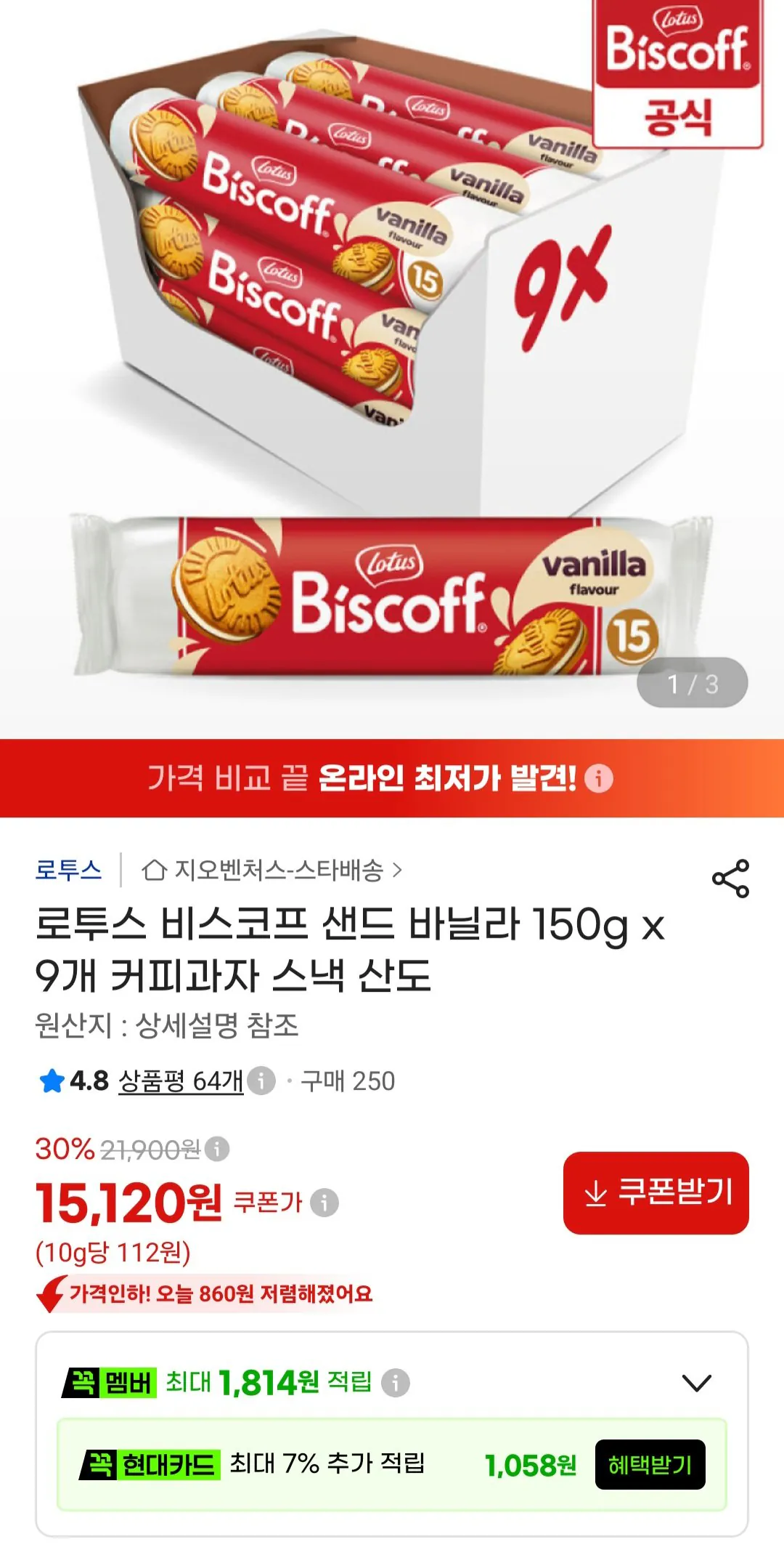 로투스 비스코프 샌드 바닐라 150g x 9개 커피과자