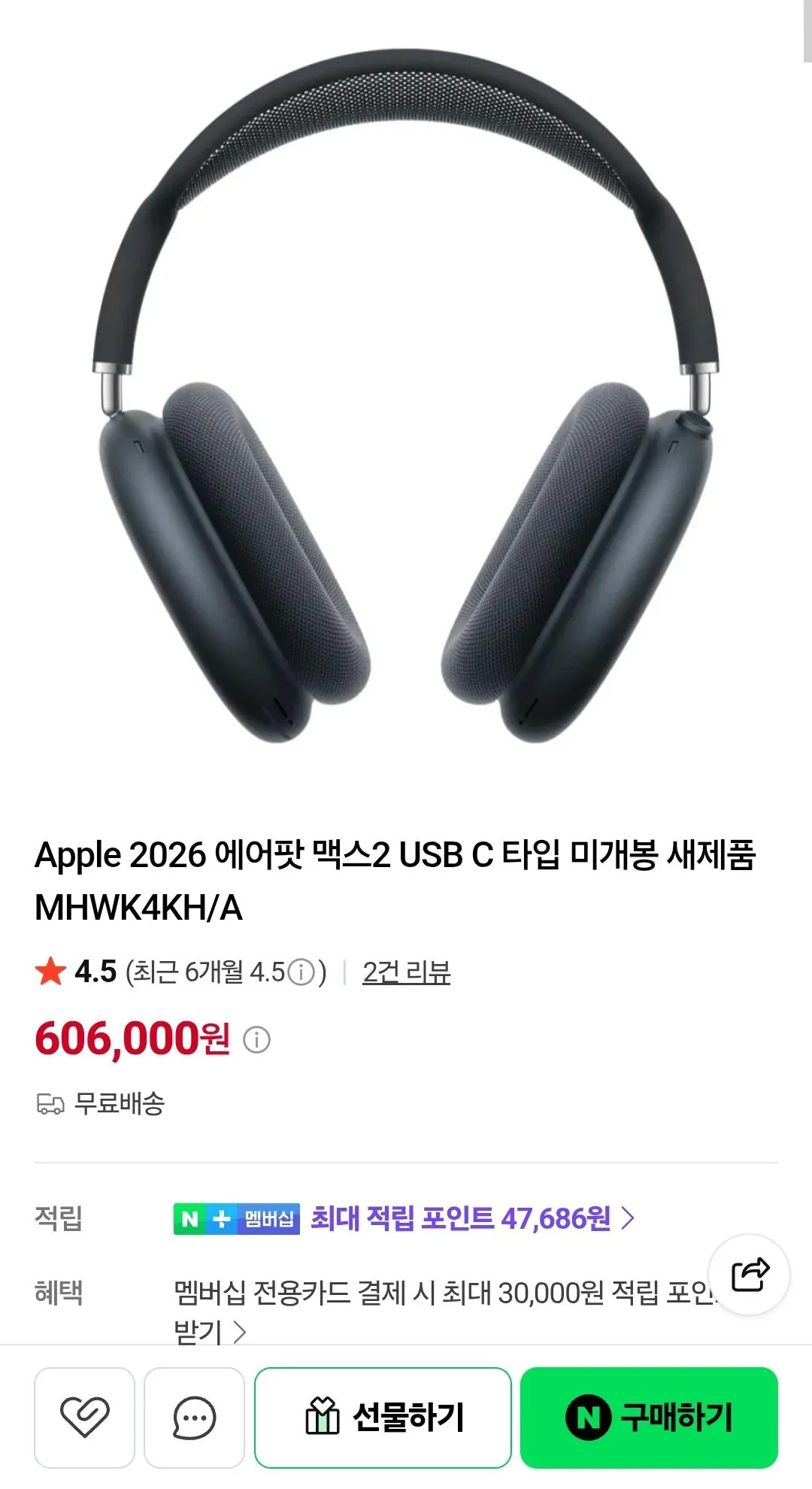 에어팟 맥스 2