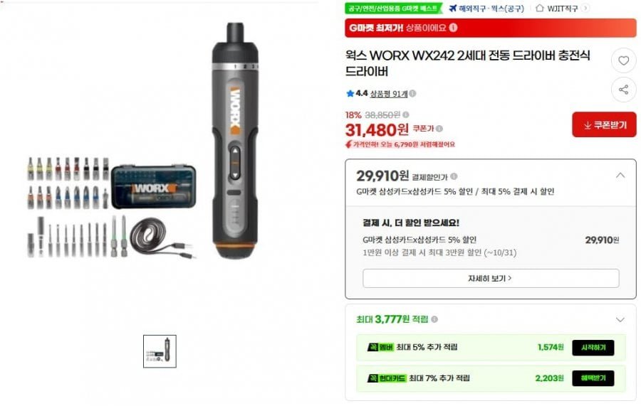 웍스 WORX WX242 2세대 전동 드라이버