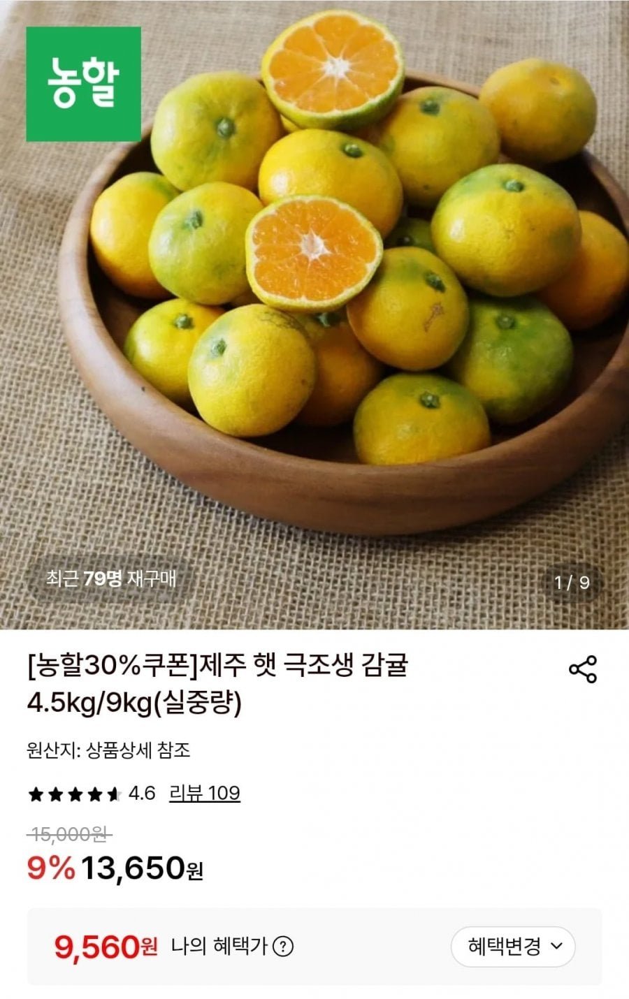 제주 극조생 감귤 로얄과 4.5kg
