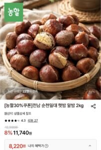 전남 순천일대 햇밤 알밤 대 2kg