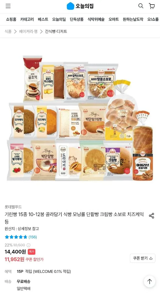 기린빵 15종 10-12봉 골라담기