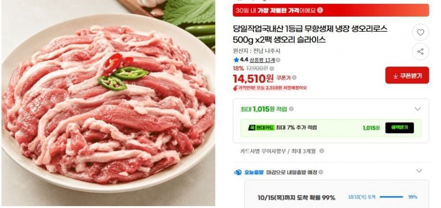 당일작업 국내산1등급 무항생제 냉장 생오리로스500g x2팩