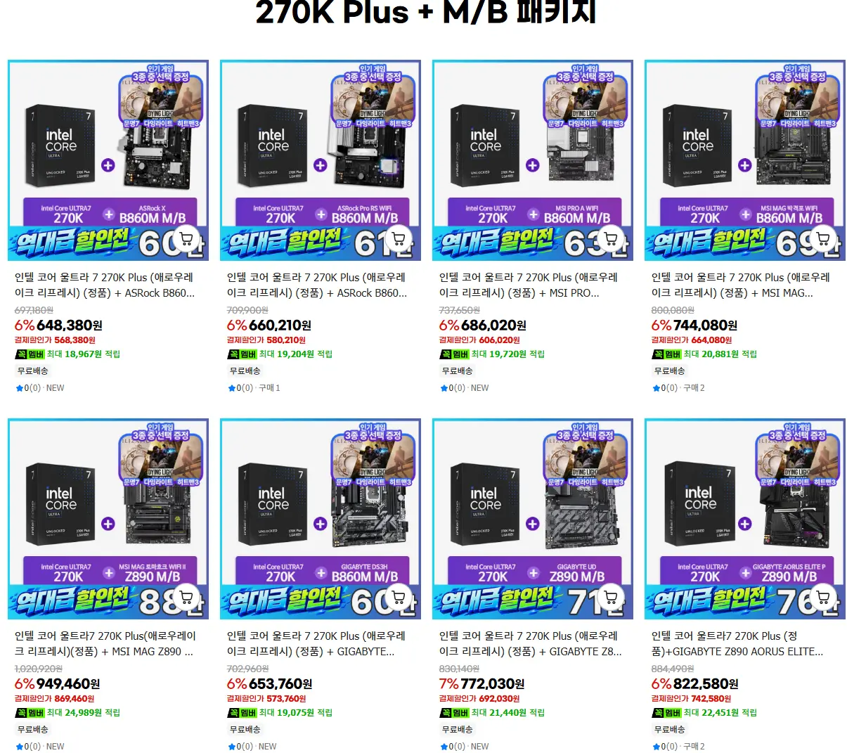인텔 코어 울트라 7 270K Plus_역대가!!!