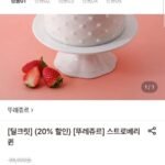 뚜레쥬르 스트로베리 퀸 케이크