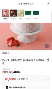뚜레쥬르 스트로베리 퀸 케이크