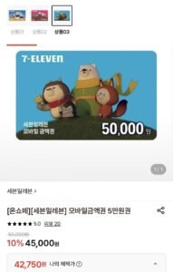 세븐일레븐 모바일금액권 5만원권