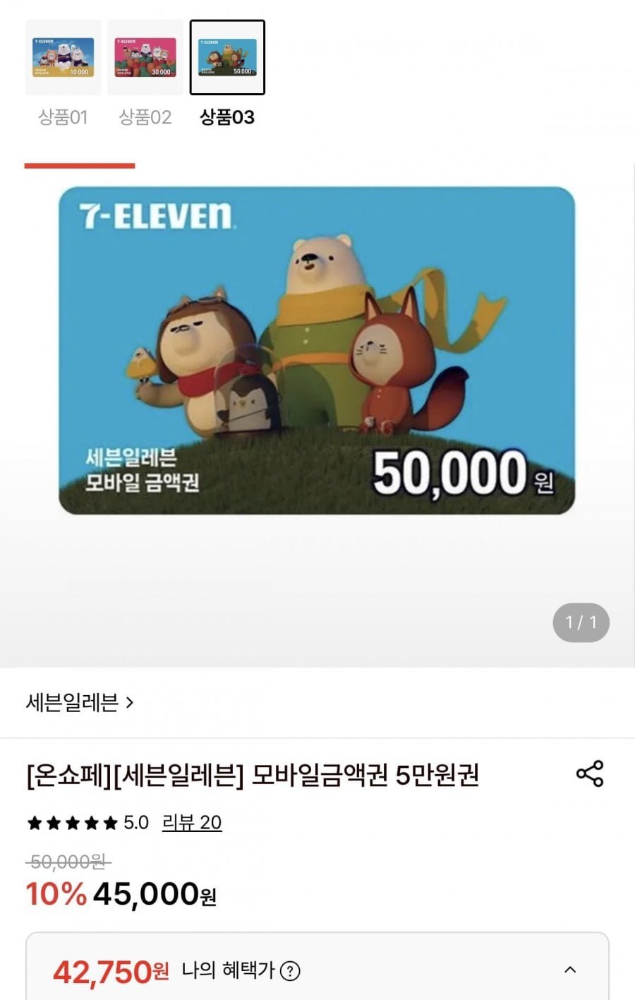 세븐일레븐 모바일금액권 5만원권