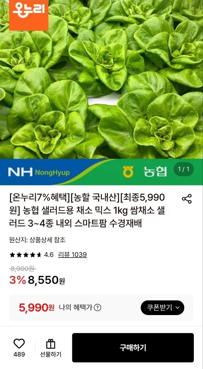 (농할30%) 농협 샐러드 쌈채소 1kg 3~4종