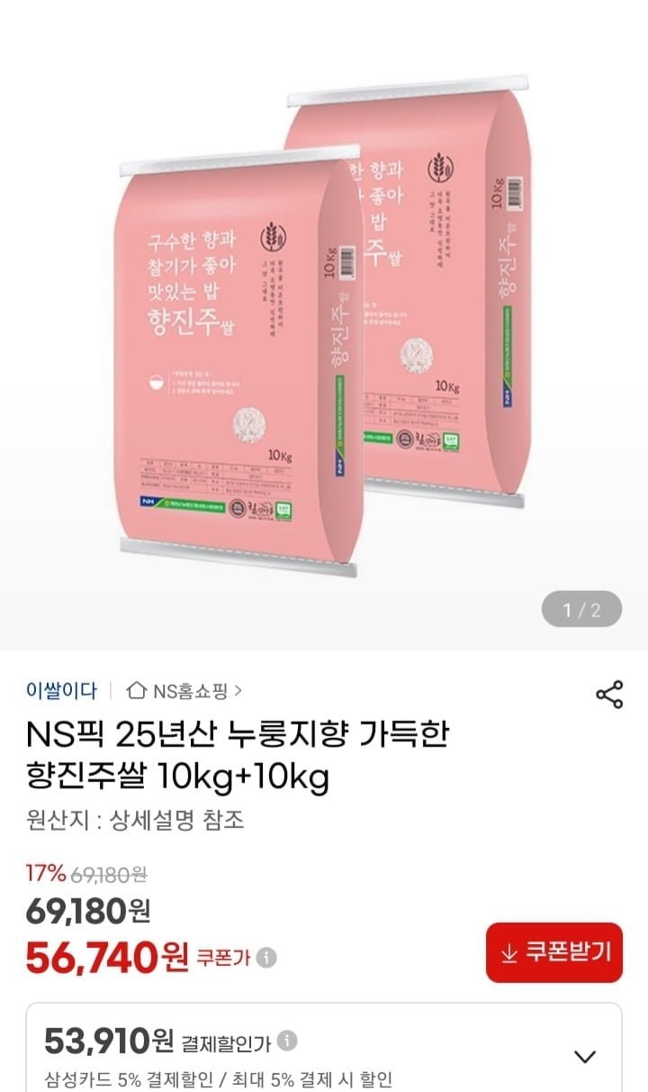 누룽지향 가득한 향진주쌀 상등급 10kg 2개